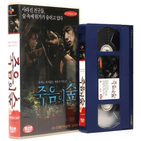 Dark Forest (2006) Korea Late VHS Video [NTSC] Horror Korean Cinema 죽음의 숲