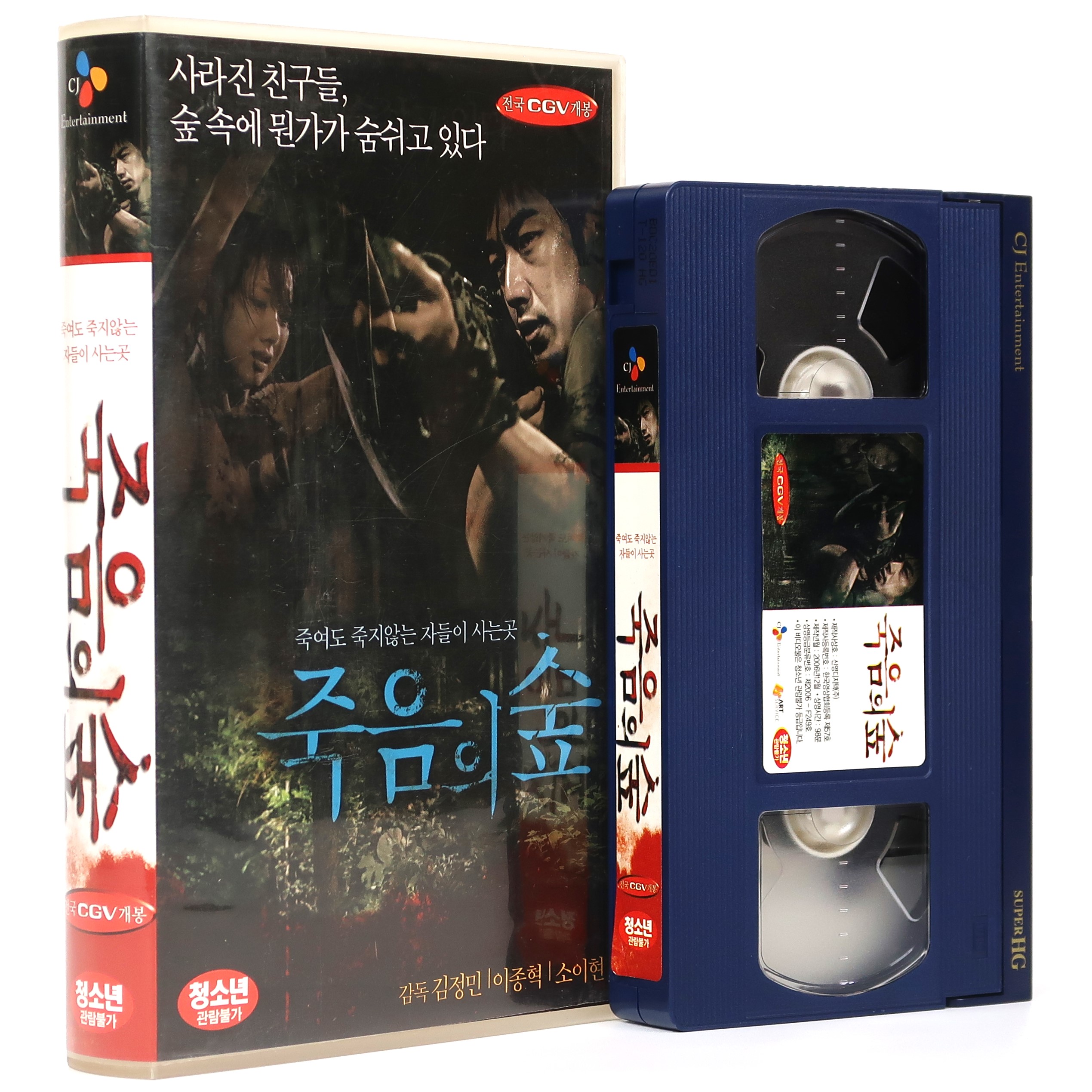 Dark Forest (2006) Korea Late VHS Video [NTSC] Horror Korean Cinema 죽음의 숲