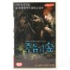 Dark Forest (2006) Korea Late VHS Video [NTSC] Horror Korean Cinema 죽음의 숲