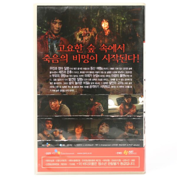 Dark Forest (2006) Korea Late VHS Video [NTSC] Horror Korean Cinema 죽음의 숲