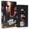 Where The Truth Lies (2009) Korea Late VHS [NTSC] Thriller Korean Cinema Itaewon