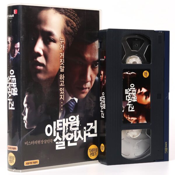 Where The Truth Lies (2009) Korea Late VHS [NTSC] Thriller Korean Cinema Itaewon