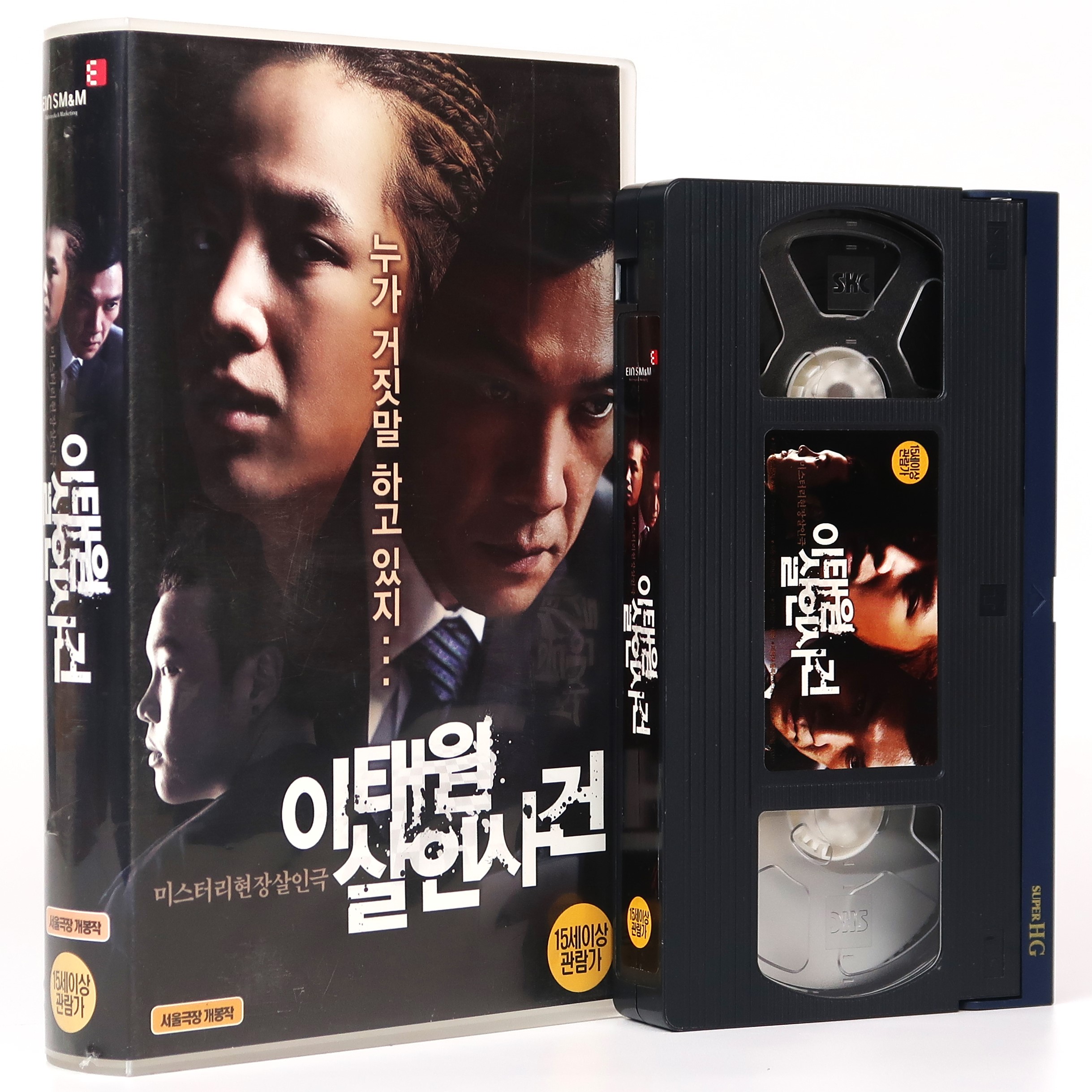 Where The Truth Lies (2009) Korea Late VHS [NTSC] Thriller Korean Cinema Itaewon