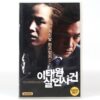 Where The Truth Lies (2009) Korea Late VHS [NTSC] Thriller Korean Cinema Itaewon