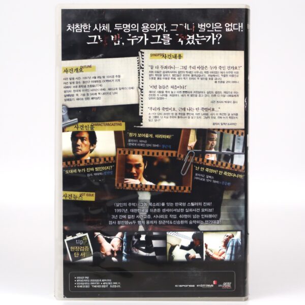 Where The Truth Lies (2009) Korea Late VHS [NTSC] Thriller Korean Cinema Itaewon