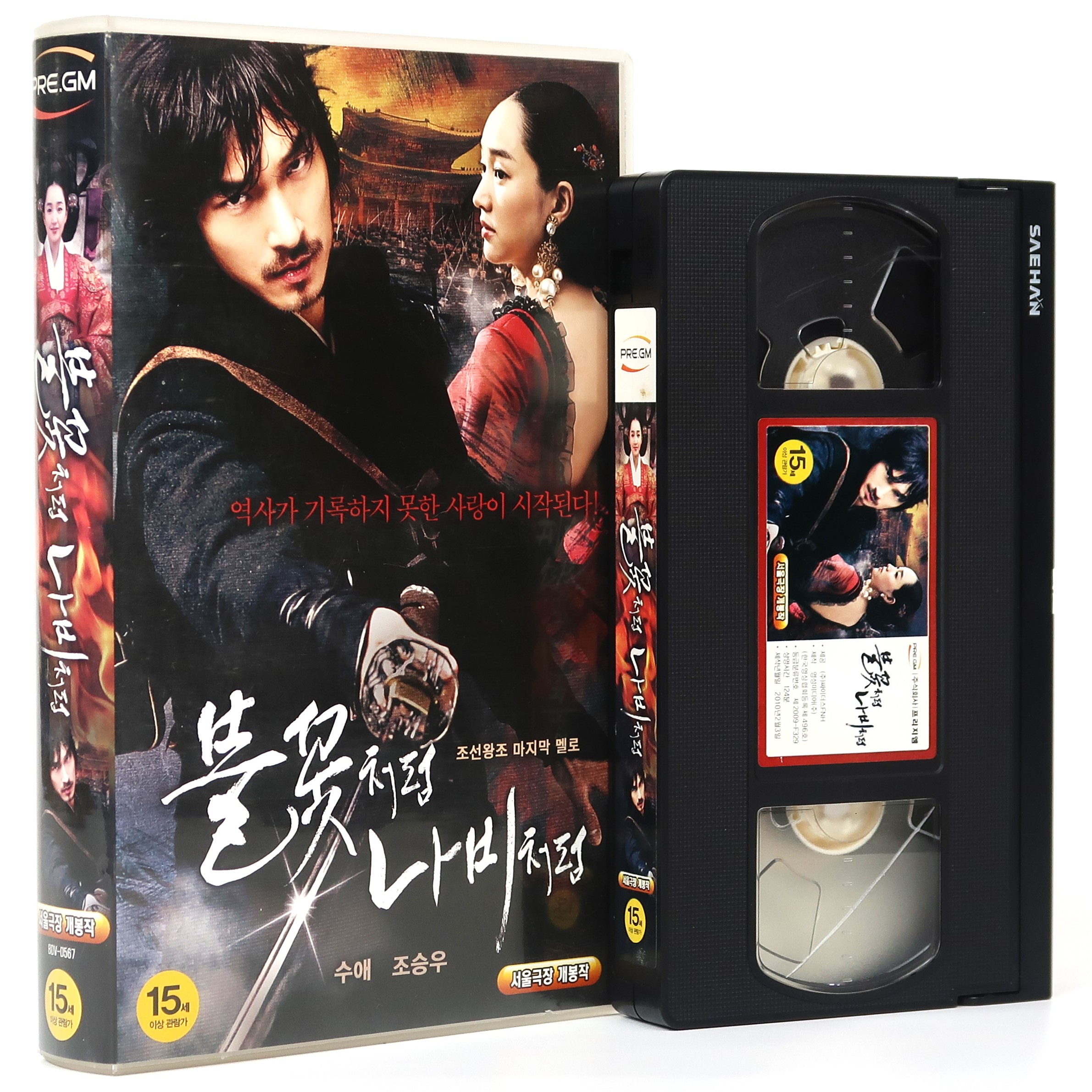 The Sword With No Name (2009) Korea Late VHS [NTSC] Korean Cinema