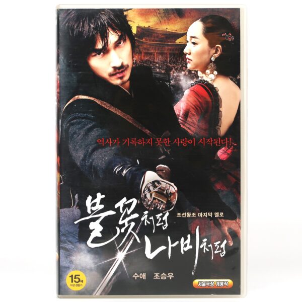 The Sword With No Name (2009) Korea Late VHS [NTSC] Korean Cinema