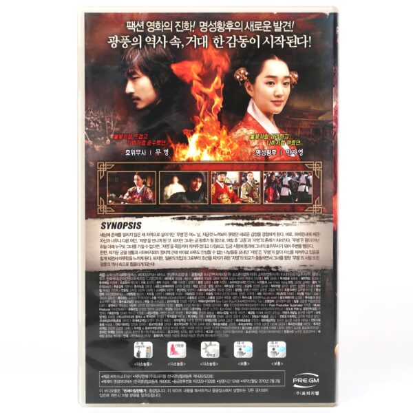 The Sword With No Name (2009) Korea Late VHS [NTSC] Korean Cinema