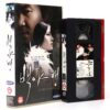 Into The White Night (2009) Korea Late VHS [NTSC] Korean Cinema