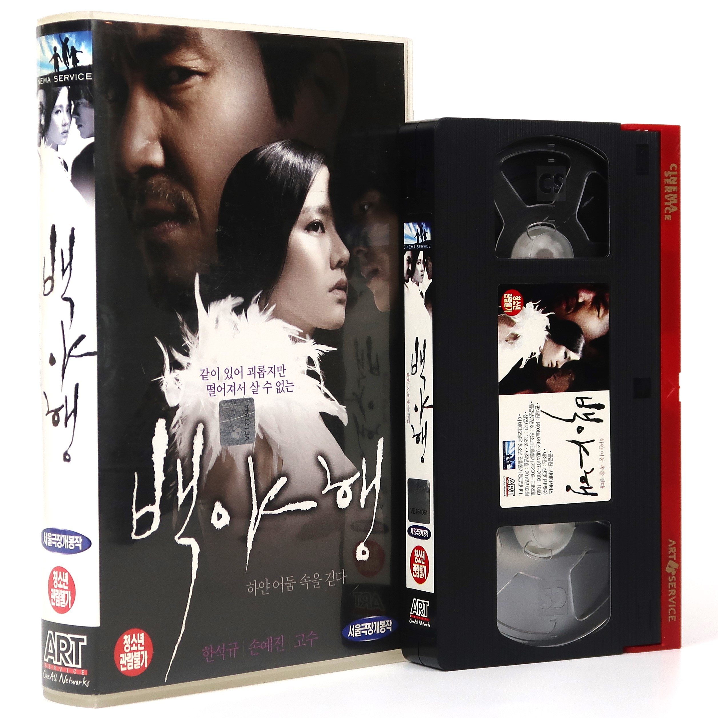 Into The White Night (2009) Korea Late VHS [NTSC] Korean Cinema