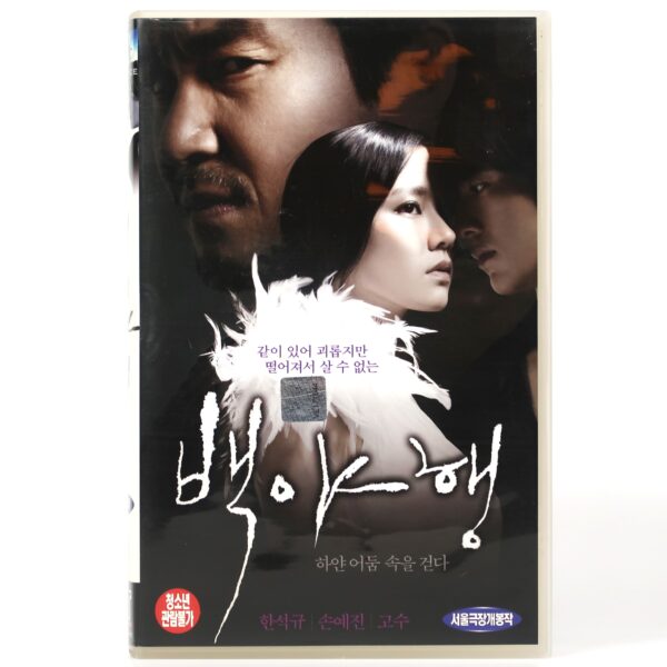 Into The White Night (2009) Korea Late VHS [NTSC] Korean Cinema