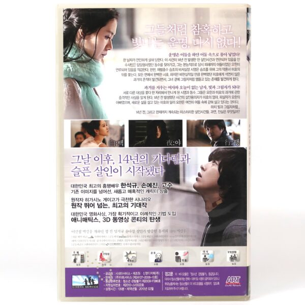 Into The White Night (2009) Korea Late VHS [NTSC] Korean Cinema