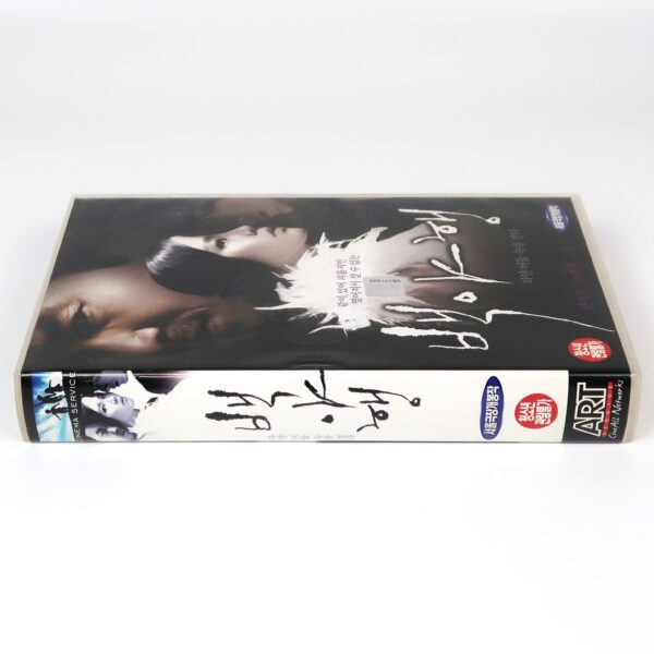 Into The White Night (2009) Korea Late VHS [NTSC] Korean Cinema