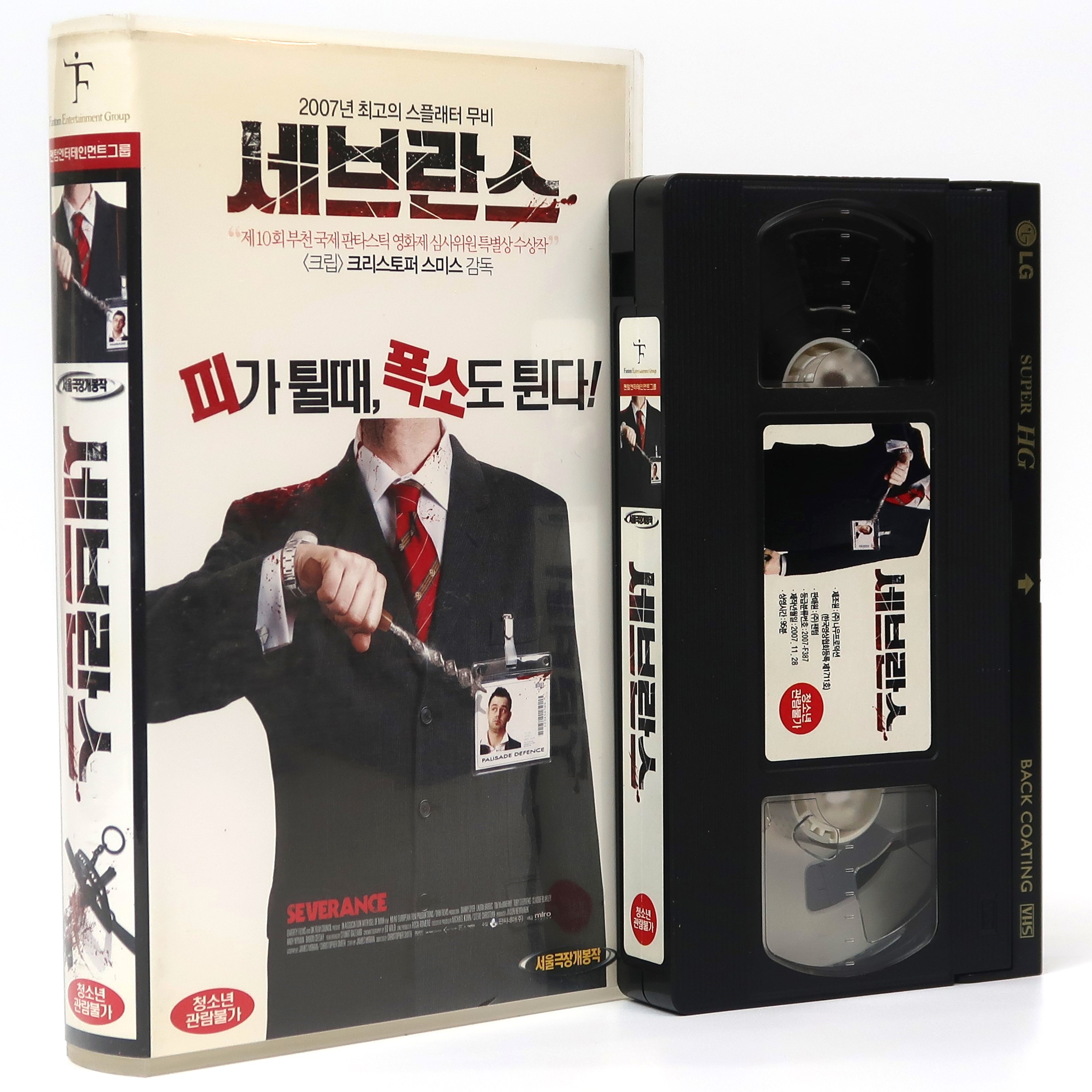Severance (2007) Korean Late VHS [NTSC] Korea Horror Comedy