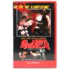 Poliziotti violenti (1976) Korean VHS [NTSC] Korea Tarantini Italy Crimebusters