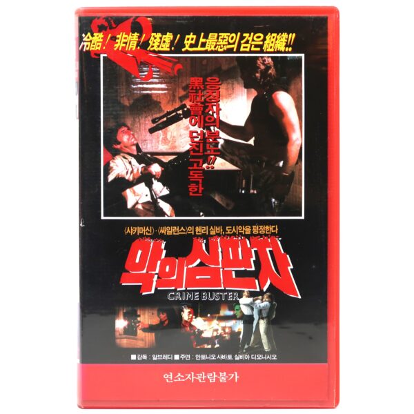 Poliziotti violenti (1976) Korean VHS [NTSC] Korea Tarantini Italy Crimebusters