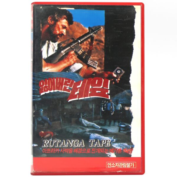The Rutanga Tapes (1990) Korean VHS [NTSC] Korea South Africa Cult Action