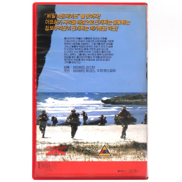 The Rutanga Tapes (1990) Korean VHS [NTSC] Korea South Africa Cult Action