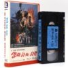 Pipo (1970) Korean VHS [NTSC] Korea A Time For Dying Cult Action Philippines