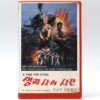 Pipo (1970) Korean VHS [NTSC] Korea A Time For Dying Cult Action Philippines