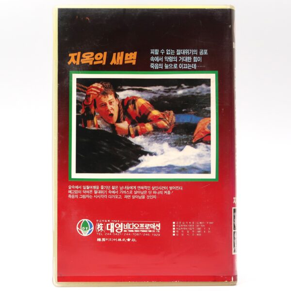 Just Before Dawn (1981) Korean VHS Rental [NTSC] Korea Horror Slasher Cult