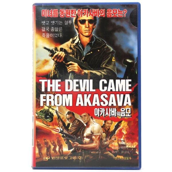 The Devil Came from Akasava (1971) Korean VHS Rental [NTSC] Korea Jess Franco