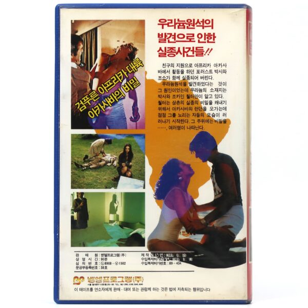The Devil Came from Akasava (1971) Korean VHS Rental [NTSC] Korea Jess Franco