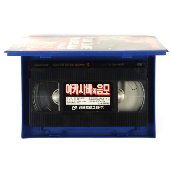 The Devil Came from Akasava (1971) Korean VHS Rental [NTSC] Korea Jess Franco