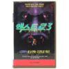 Xtro 3: Watch the Skies (1995) Korean VHS Rental [NTSC] Korea Horror
