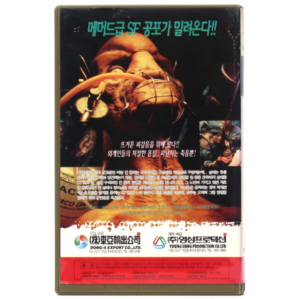Xtro 3: Watch the Skies (1995) Korean VHS Rental [NTSC] Korea Horror