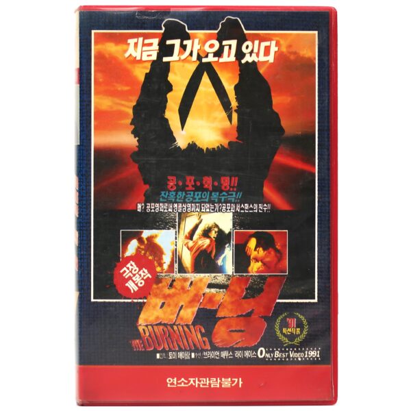 The Burning (1981) Korean VHS [NTSC] Korea Horror Slasher
