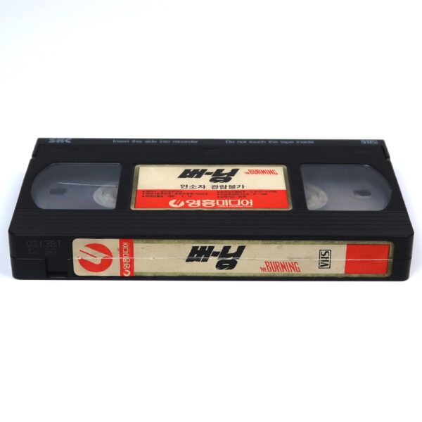 The Burning (1981) Korean VHS [NTSC] Korea Horror Slasher