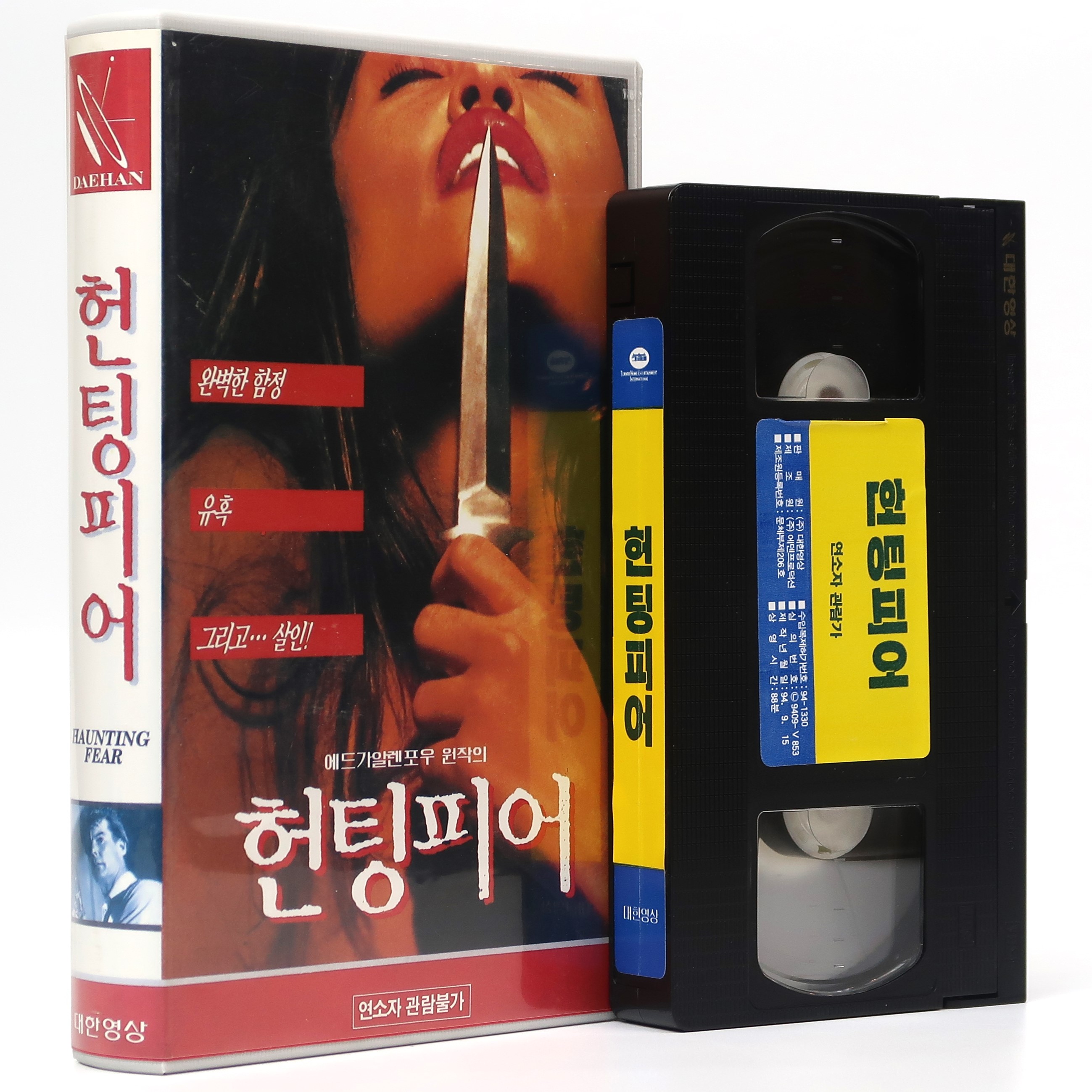 Haunting Fear (1990) Korean VHS Rental [NTSC] Korea Troma