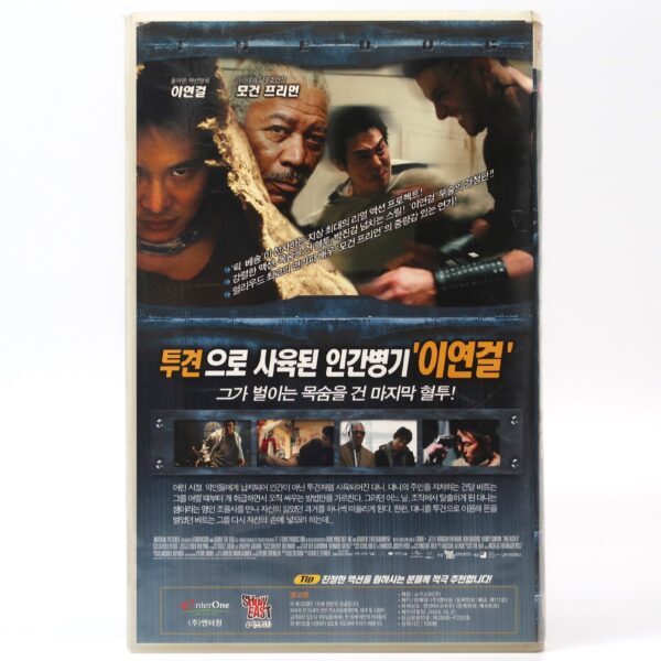 Unleashed (2005) Korean VHS Rental [NTSC] Korea Danny The Dog Jet Li