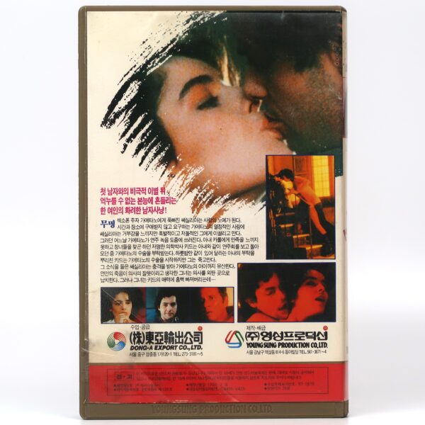 The Devil's Honey (1986) Korean VHS [NTSC] Korea Fulci Dangerous Obsession
