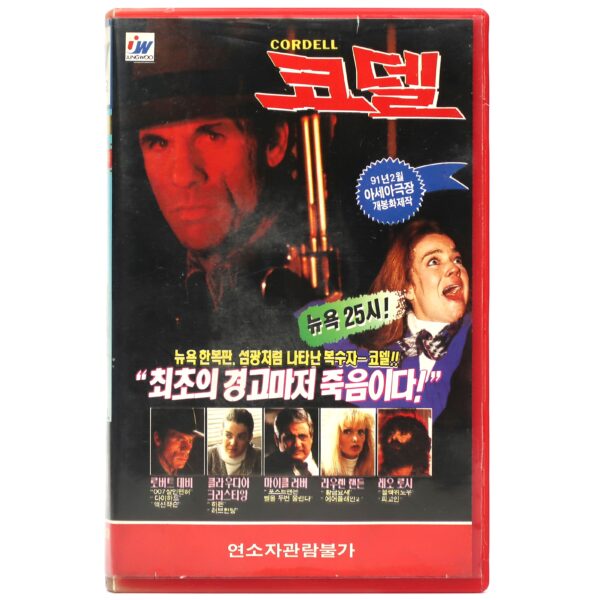 Maniac Cop 2 (1990) Korean Rental VHS [NTSC] Korea Bruce Campbell