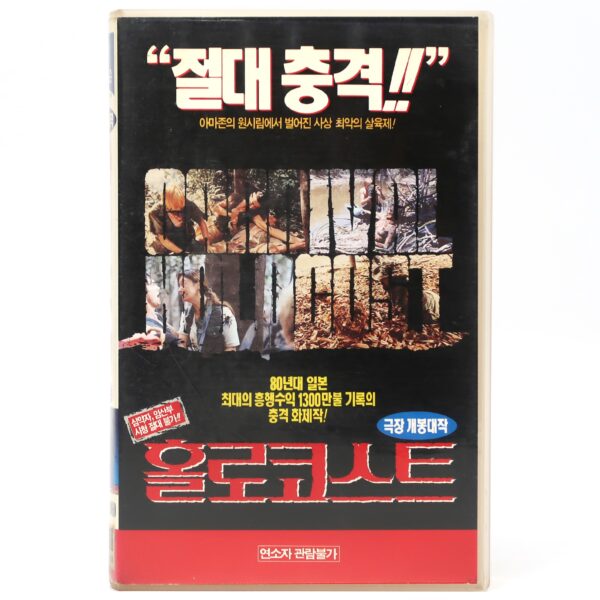 Cannibal Holocaust (1980) Korean VHS [NTSC] Ruggero Deodato Korea Italy