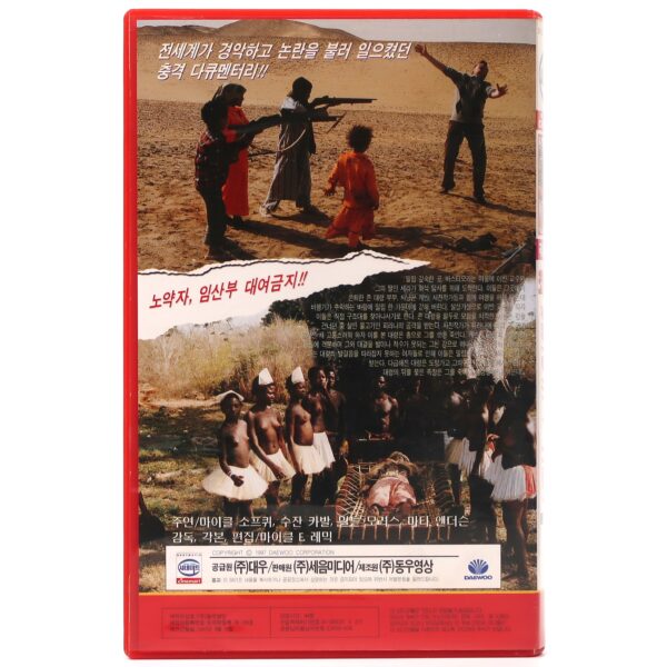 Massacre in Dinosaur Valley (1985) Korean VHS [NTSC] Nudo e Selvaggio Korea