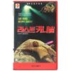 Jungle Holocaust (1977) Korean VHS [NTSC] Korea Cannibal Ultimo Mondo Cannibale