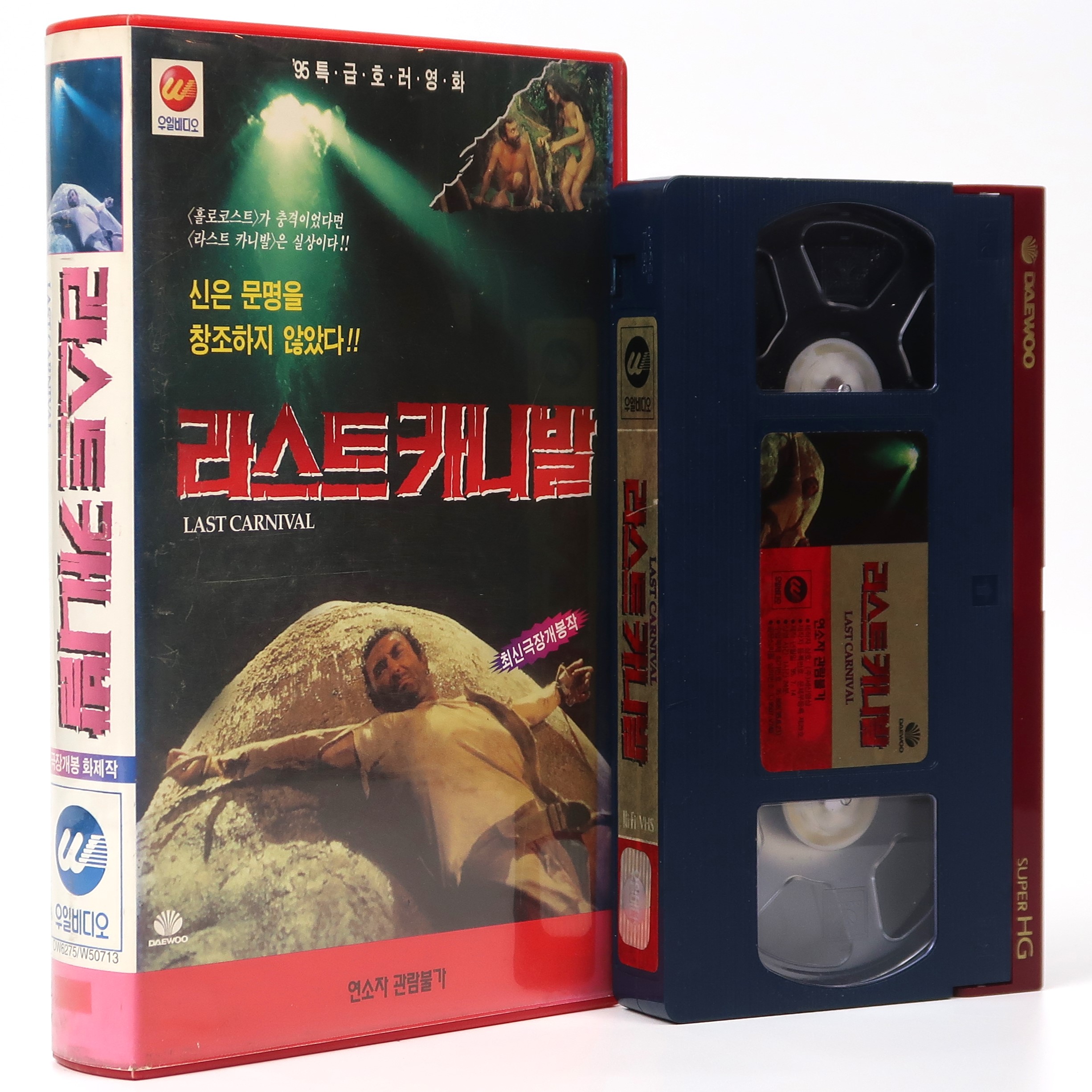 Jungle Holocaust (1977) Korean VHS [NTSC] Korea Ultimo Mondo Cannibale B