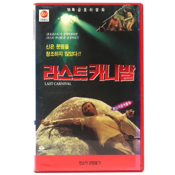 Jungle Holocaust (1977) Korean VHS [NTSC] Korea Ultimo Mondo Cannibale B