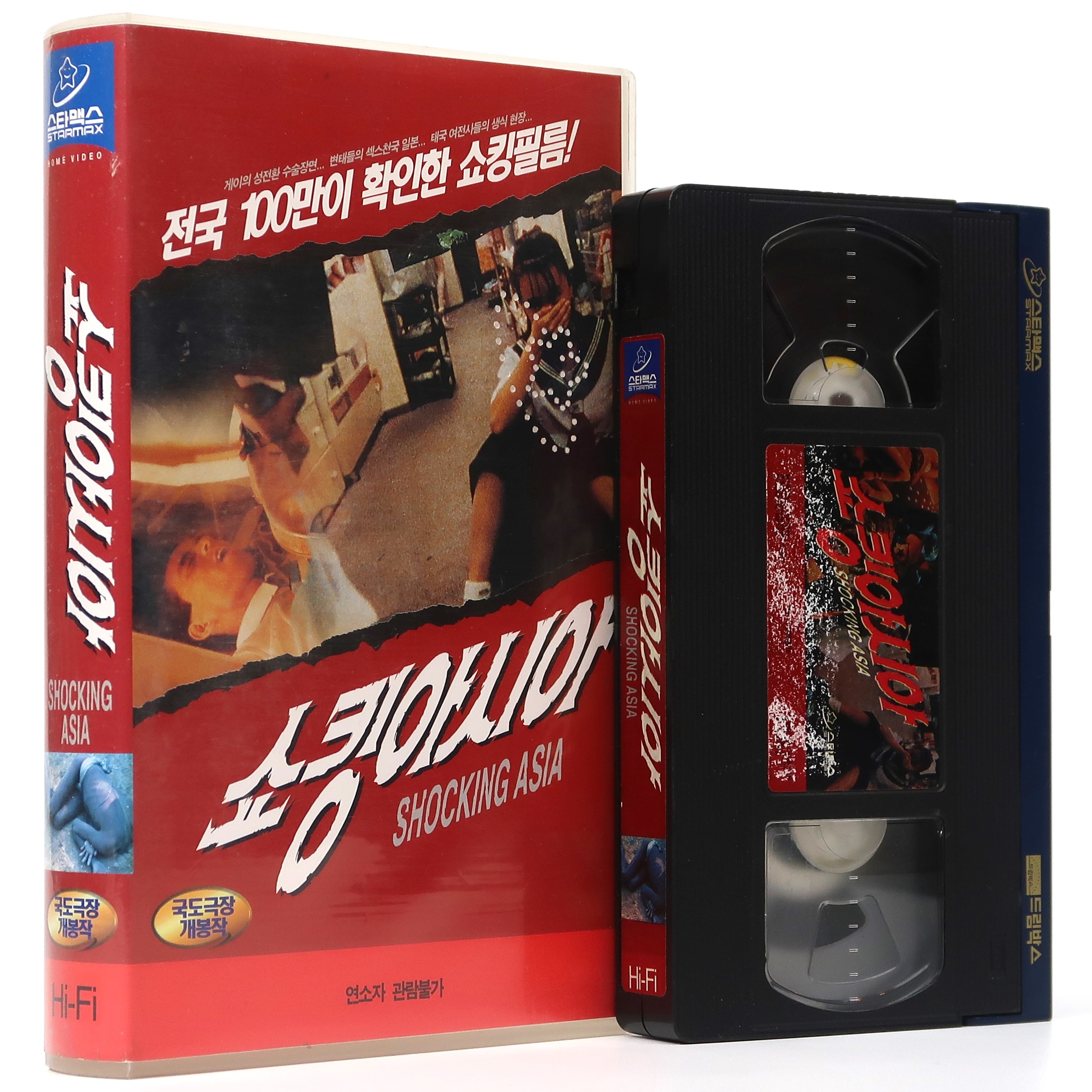 Shocking Asia (1974) Korean VHS [NTSC] Korea Shockumentary Rolf Olsen