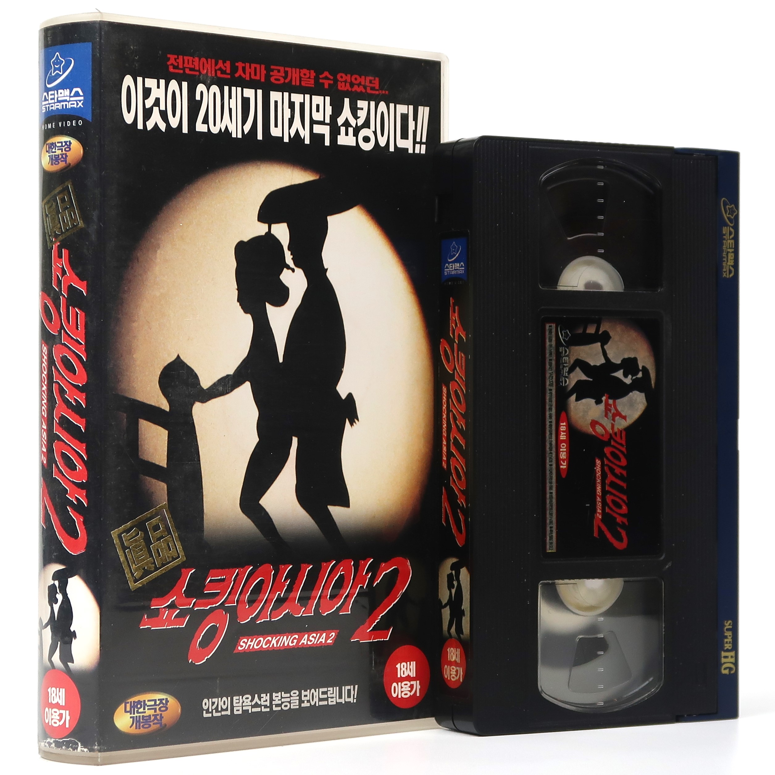 Shocking Asia II: The Last Taboos (1985) Korean VHS [NTSC] Korea
