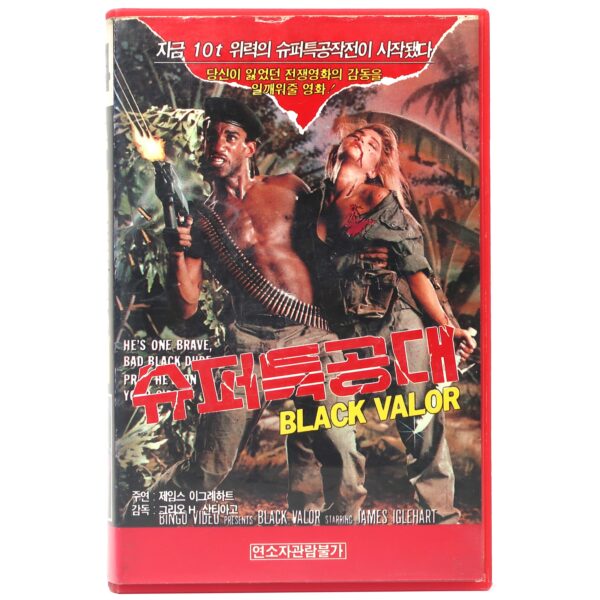 Black Valor / Savage (1973) Korean VHS Rental [NTSC] Korea Blaxploitation