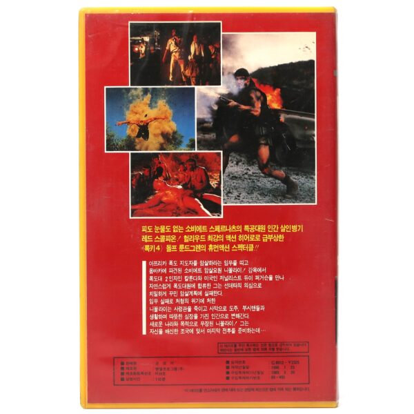 Red Scorpion (1988) Korean VHS Rental [NTSC] Korea Dolph Lundgren