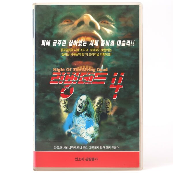 Night of the Living Dead (1990) Korean VHS [NTSC] Korea Horror Tom Savini Remake