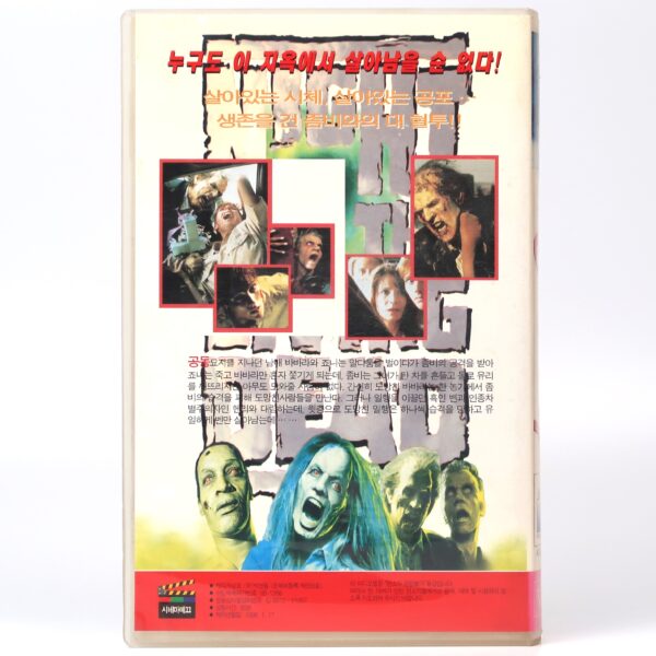 Night of the Living Dead (1990) Korean VHS [NTSC] Korea Horror Tom Savini Remake