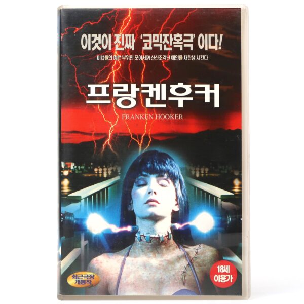 Frankenhooker (1990) Korean VHS [NTSC] Korea Comedy Horror Cult