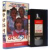 Rabid Grannies (1988) Korean VHS [NTSC] Korea Comedy Horror Troma