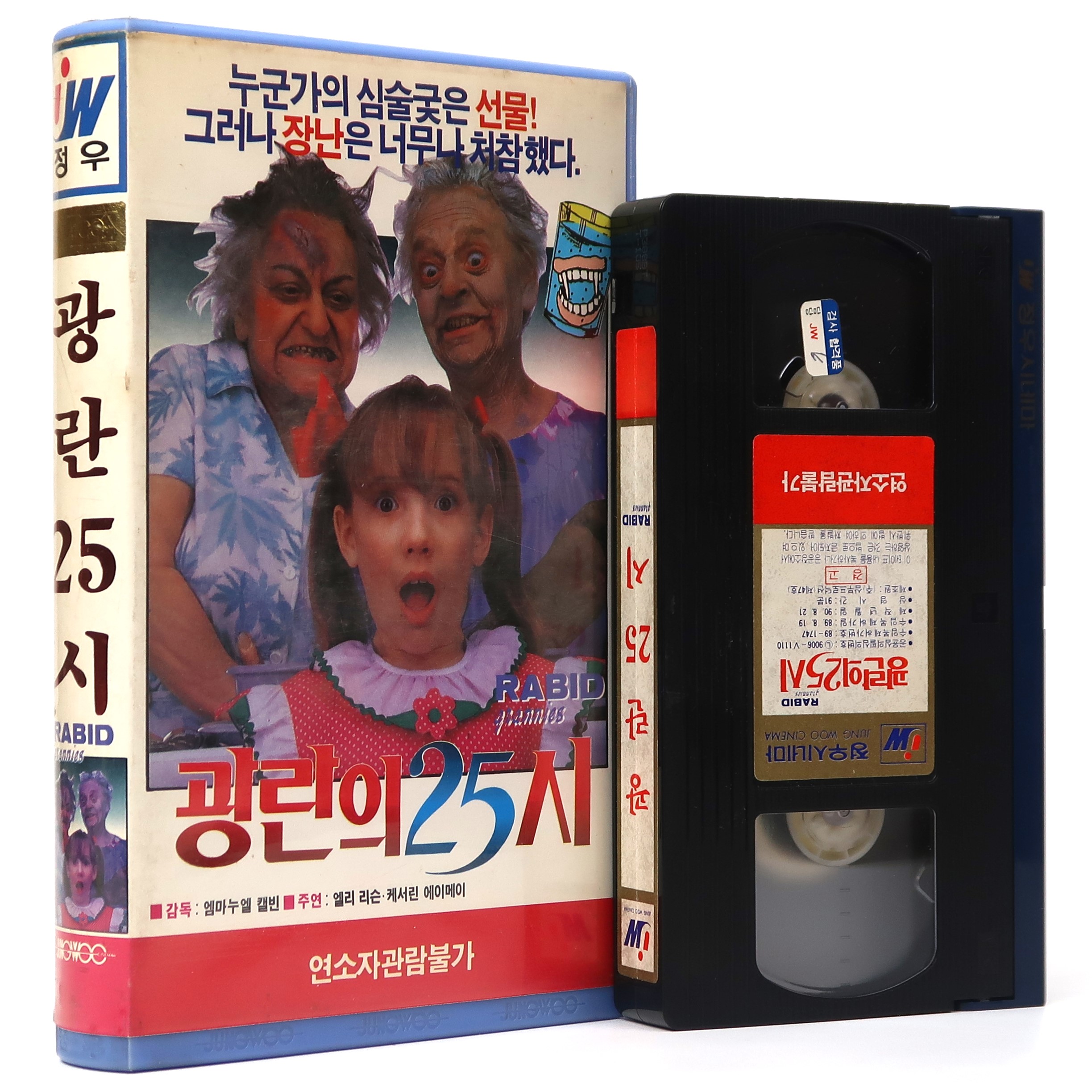 Rabid Grannies (1988) Korean VHS [NTSC] Korea Comedy Horror Troma